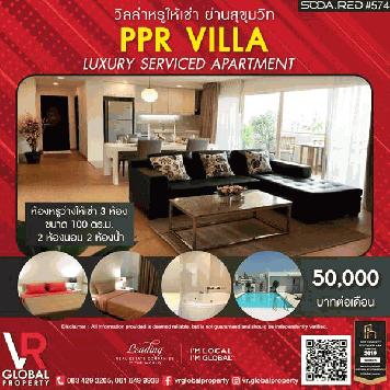 รหัสทรัพย์ 148 วิลล่าหรูให้เช่า ย่านสุขุมวิท PPR Villa Luxury Serviced Apartment 3 ห้อง ขนาด 100 ตร.ม. 
